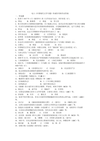 2017中国现代文学专题形成性考核册答案(完全)