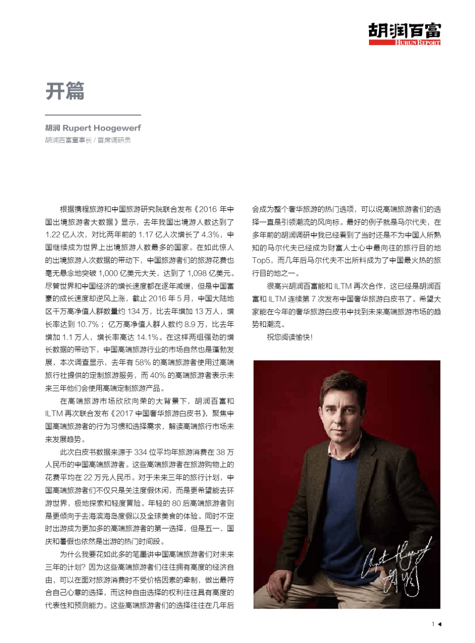2017中国奢华旅游白皮书_第2页