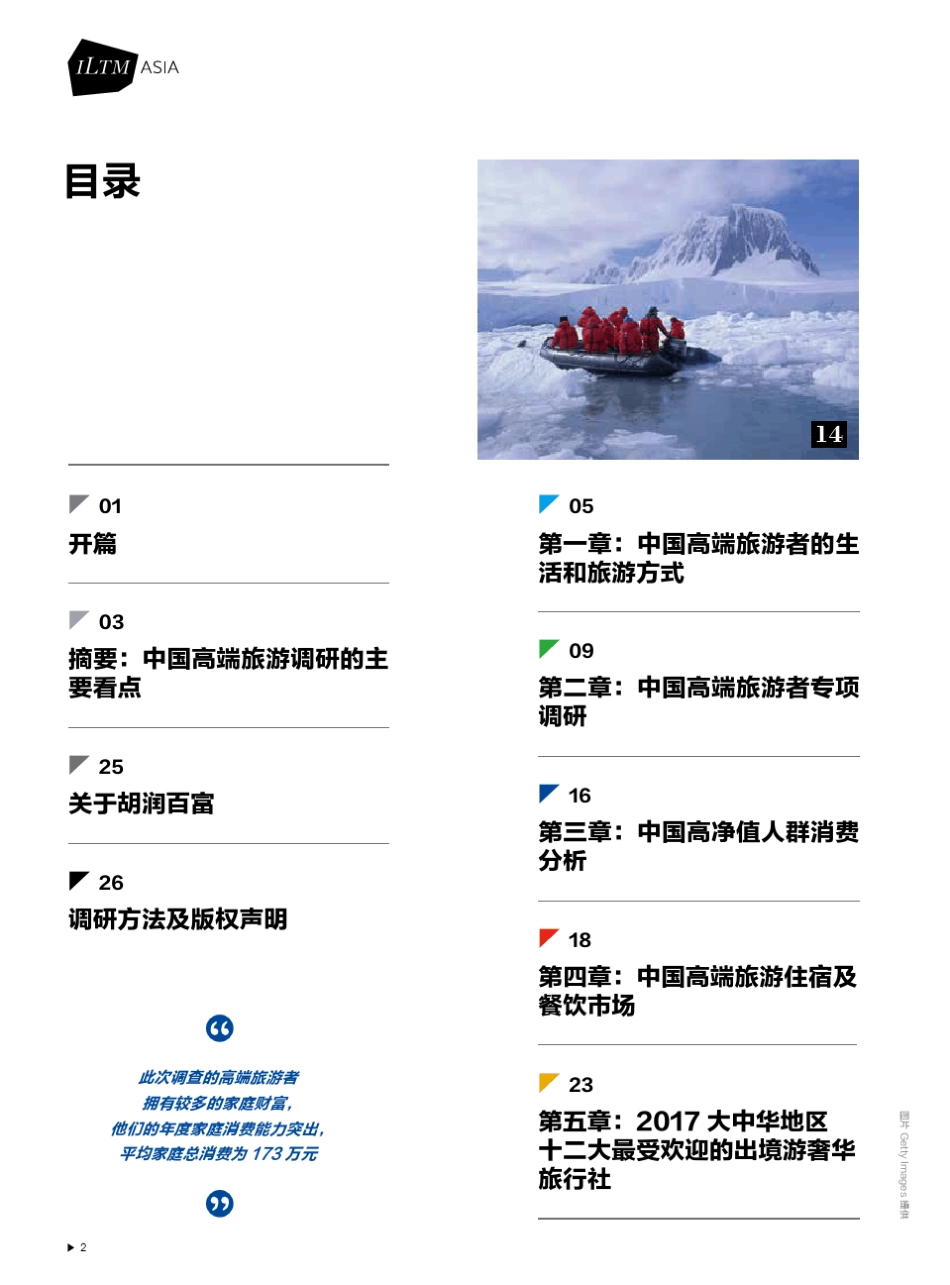 2017中国奢华旅游白皮书_第3页