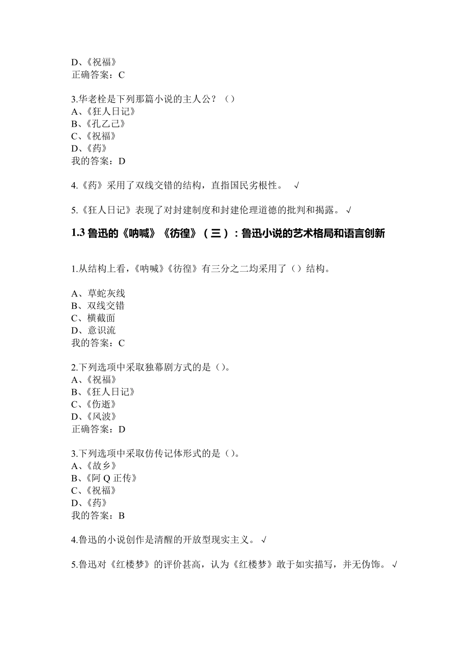 2017中国现代文学名家名作尔雅答案_第2页