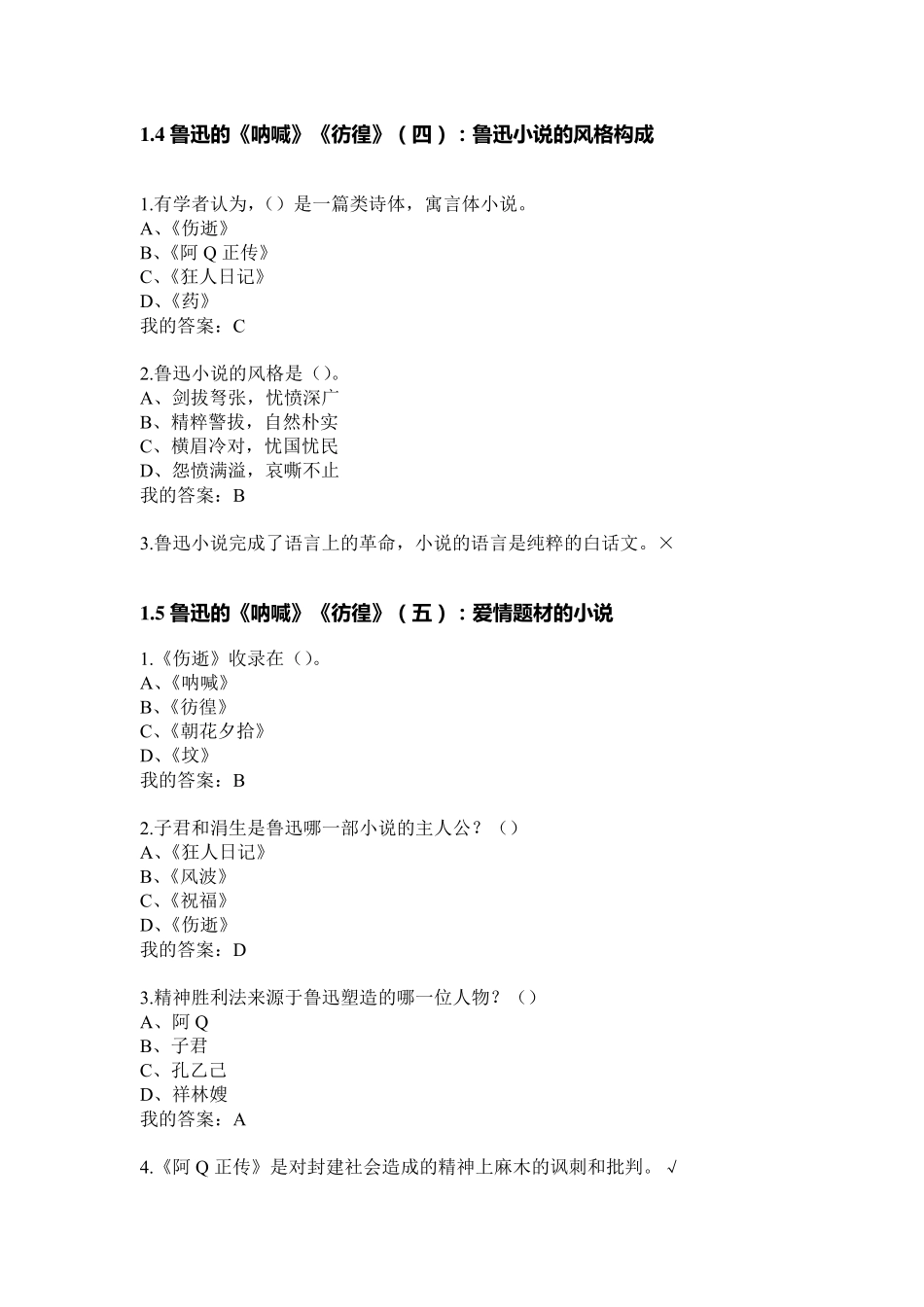 2017中国现代文学名家名作尔雅答案_第3页