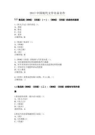 2017中国现代文学名家名作尔雅答案