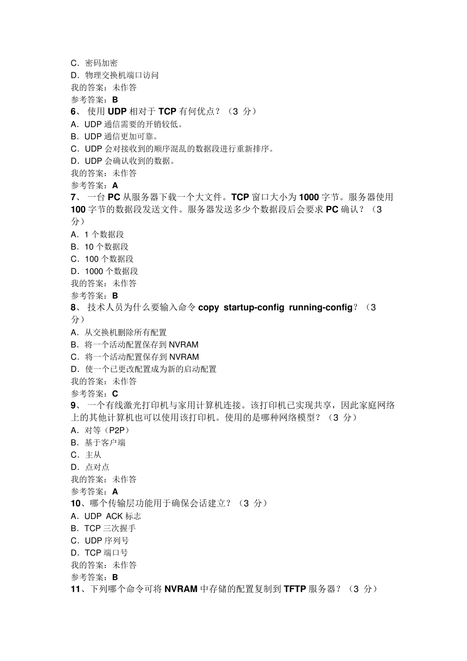 2017中国石油大学继续教育计算机网络基础答案_第2页