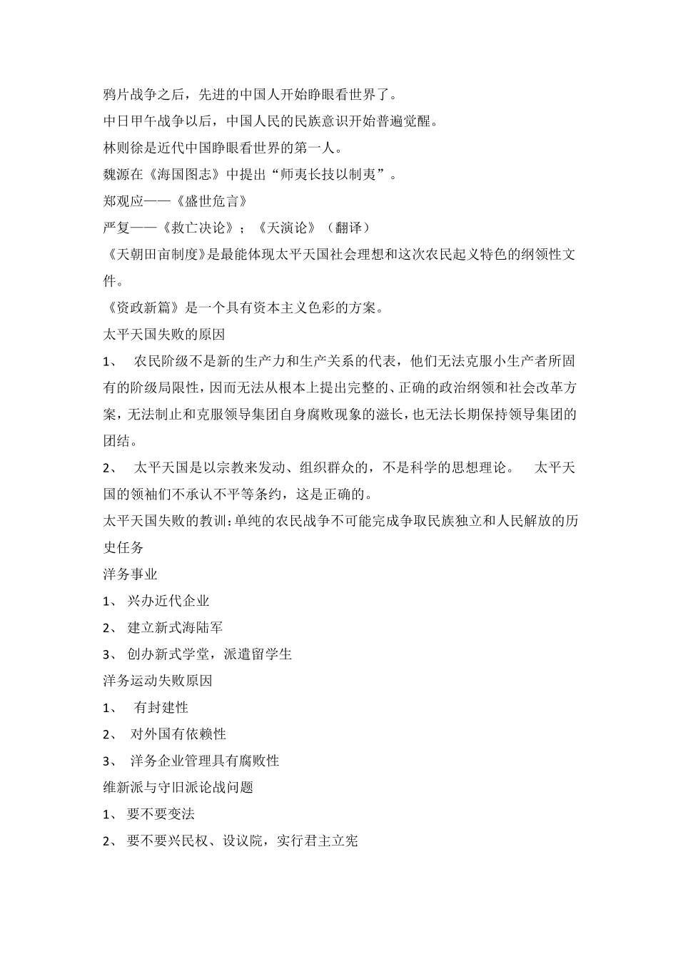 2017中国近现代史纲要考纲重点_第2页