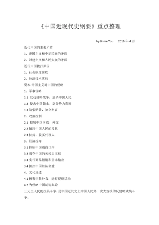 2017中国近现代史纲要考纲重点