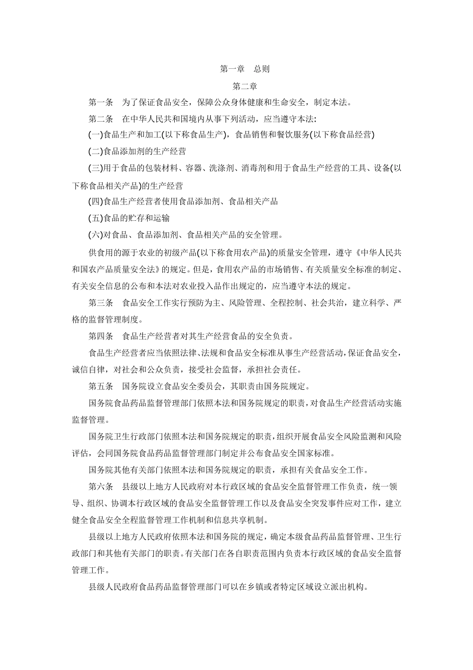 2017中国食品安全法_第2页