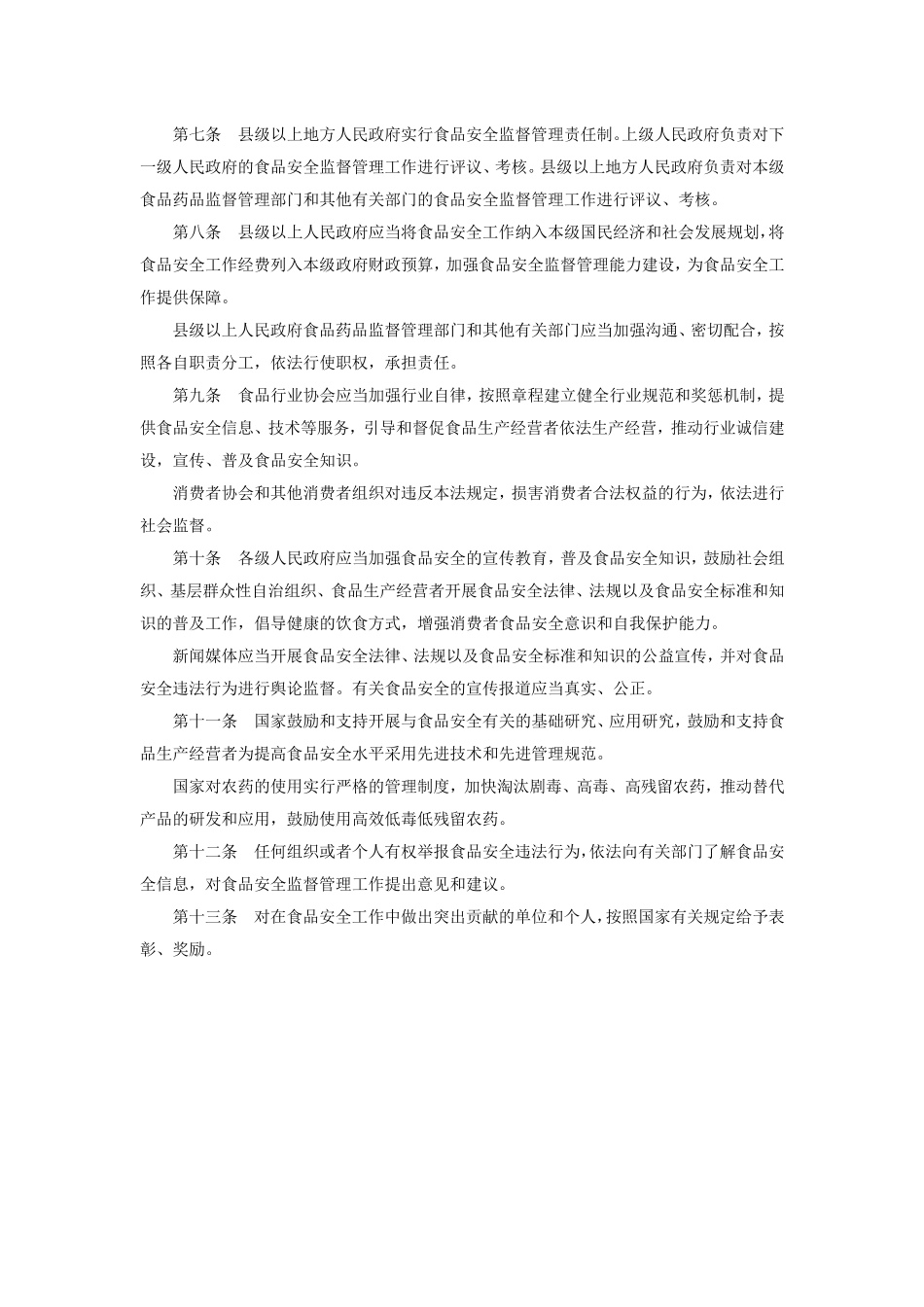 2017中国食品安全法_第3页