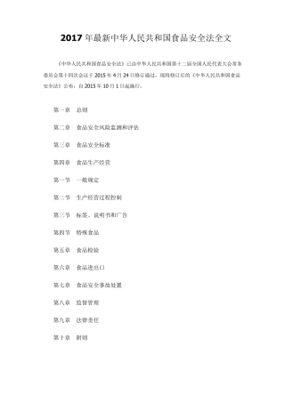 2017中国食品安全法