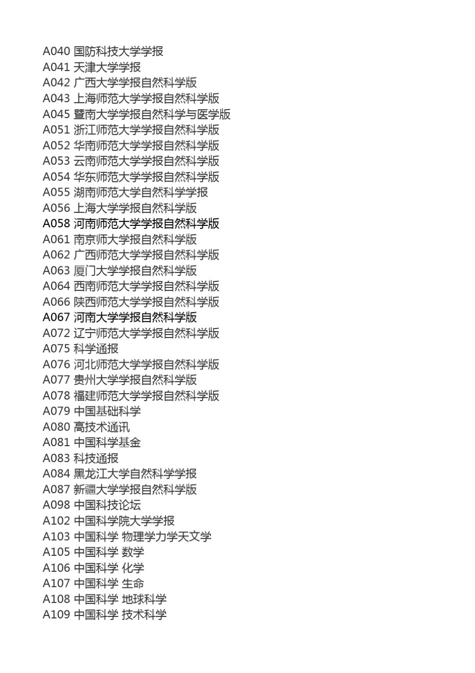 2017中国科技核心期刊_第2页
