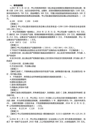 2017中级会计实务真题