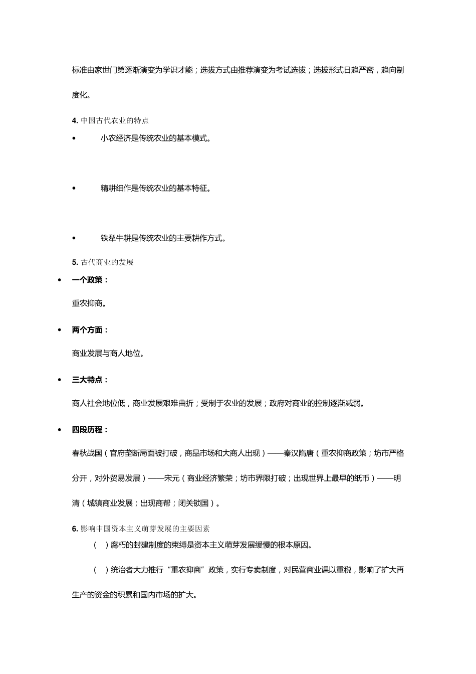 2017中考历史重点知识整理_第2页