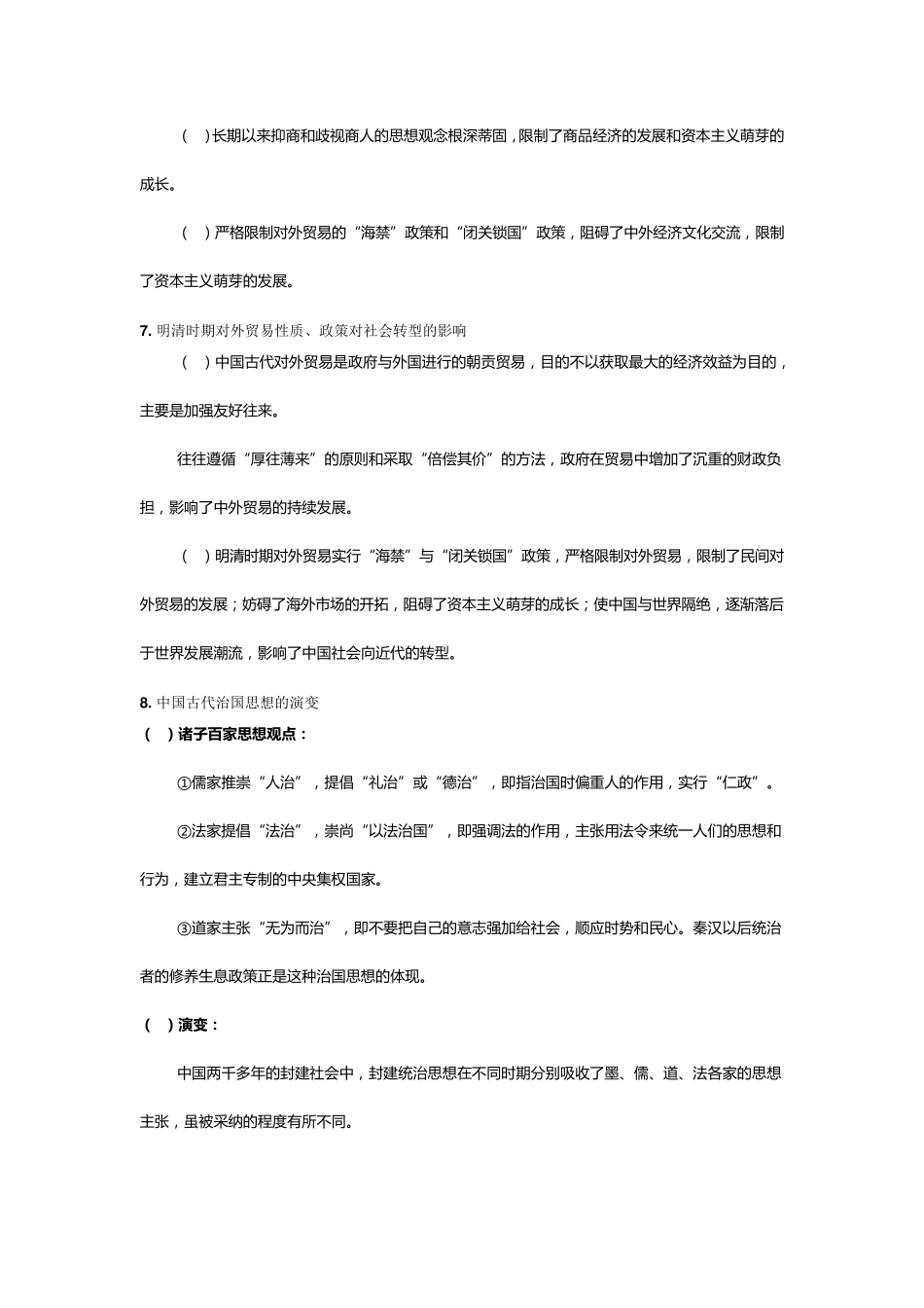 2017中考历史重点知识整理_第3页