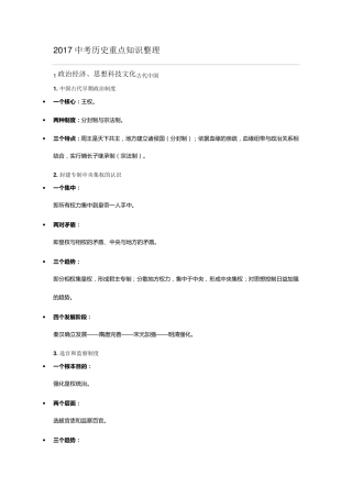 2017中考历史重点知识整理