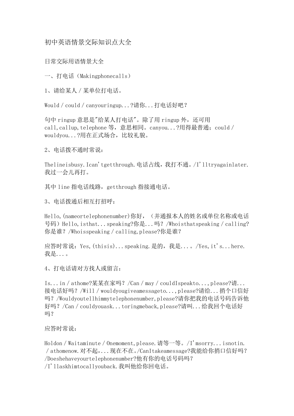 2017中考复习初中英语情景交际知识点大全_第1页