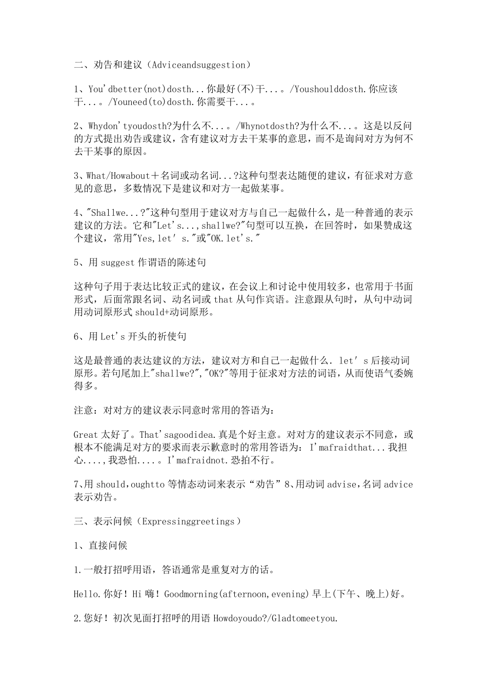 2017中考复习初中英语情景交际知识点大全_第2页