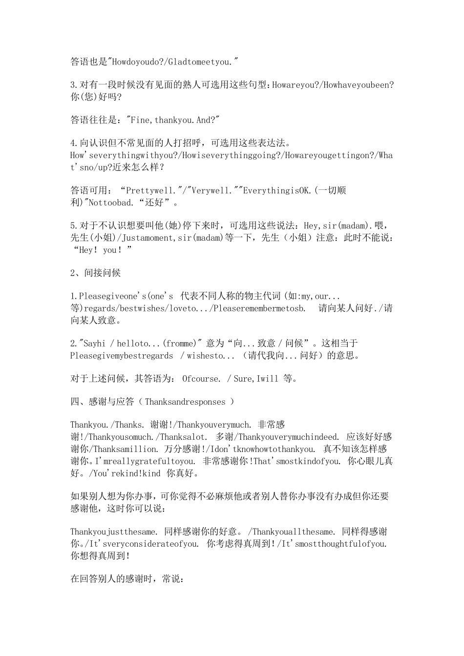 2017中考复习初中英语情景交际知识点大全_第3页