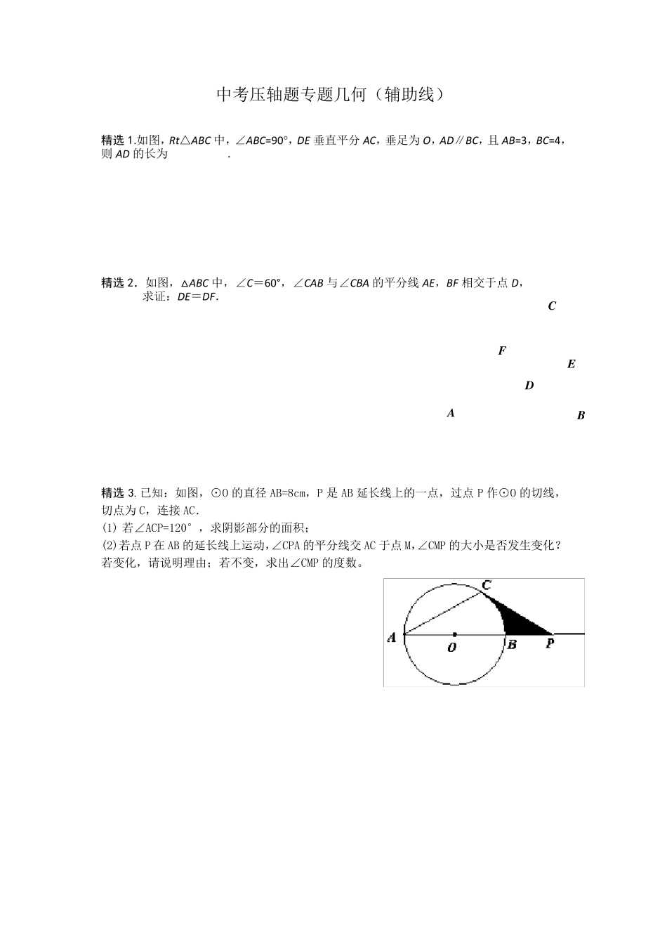 2017中考数学几何压轴题(辅助线专题复习)_第1页