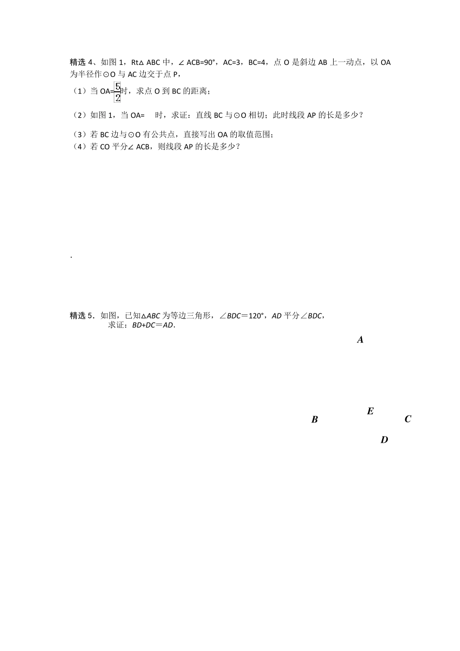 2017中考数学几何压轴题(辅助线专题复习)_第2页