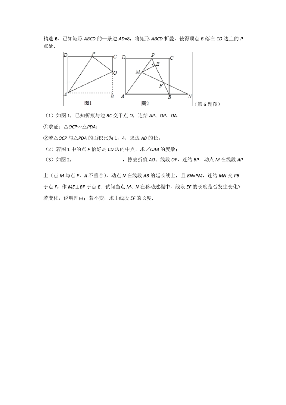 2017中考数学几何压轴题(辅助线专题复习)_第3页