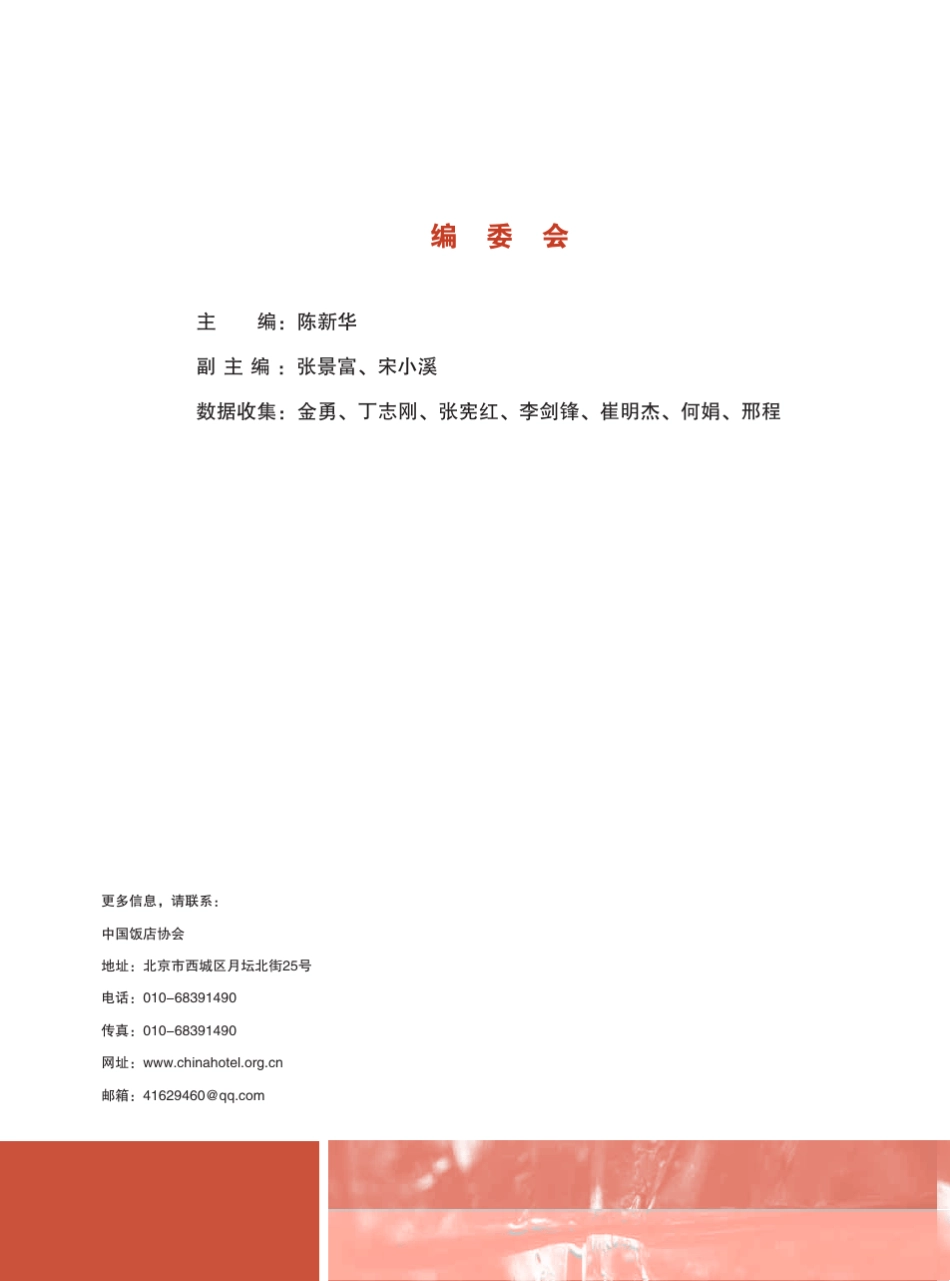 2017中国餐饮业年度报告_第2页