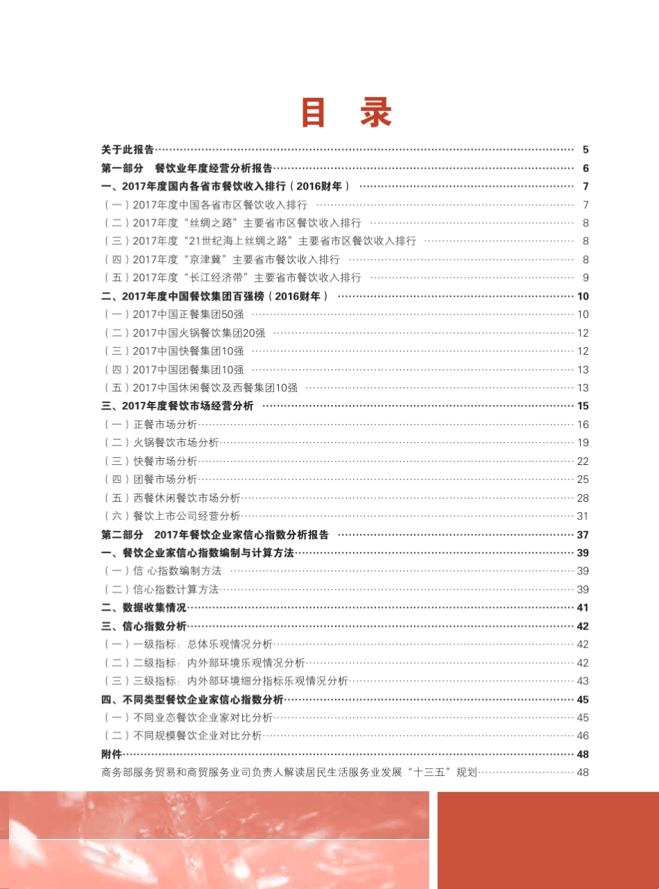 2017中国餐饮业年度报告_第3页