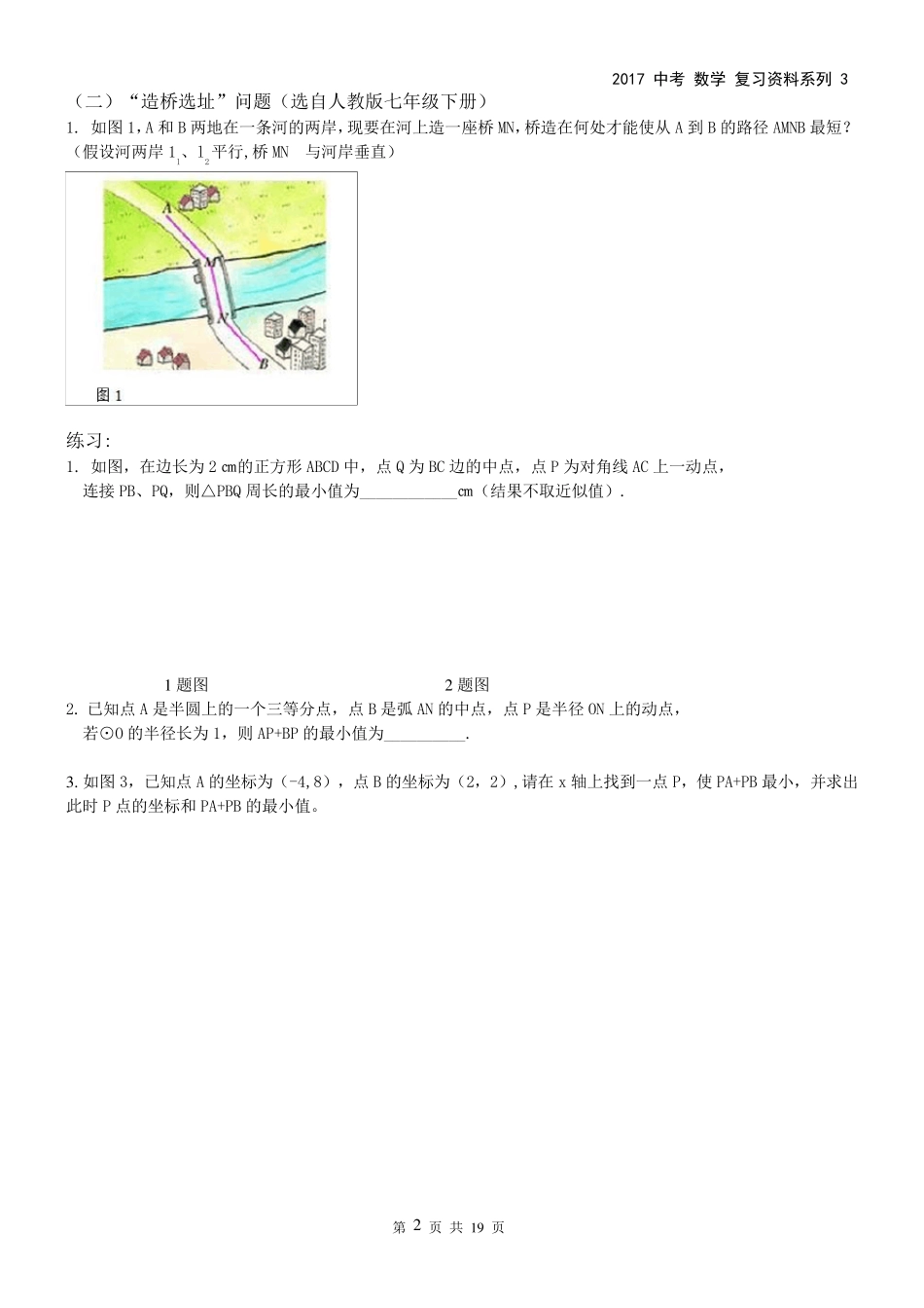 2017中考数学压轴专题最值问题系列_第2页