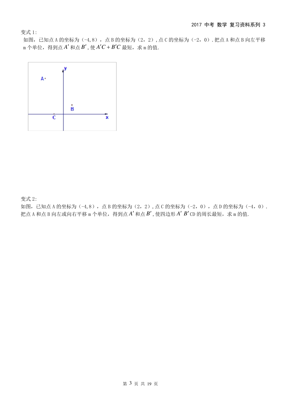 2017中考数学压轴专题最值问题系列_第3页