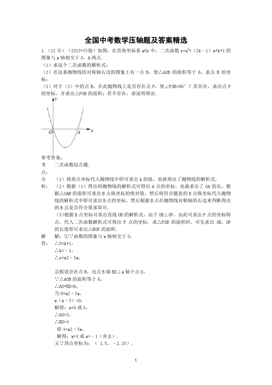 2017中考数学压轴题及答案_第1页
