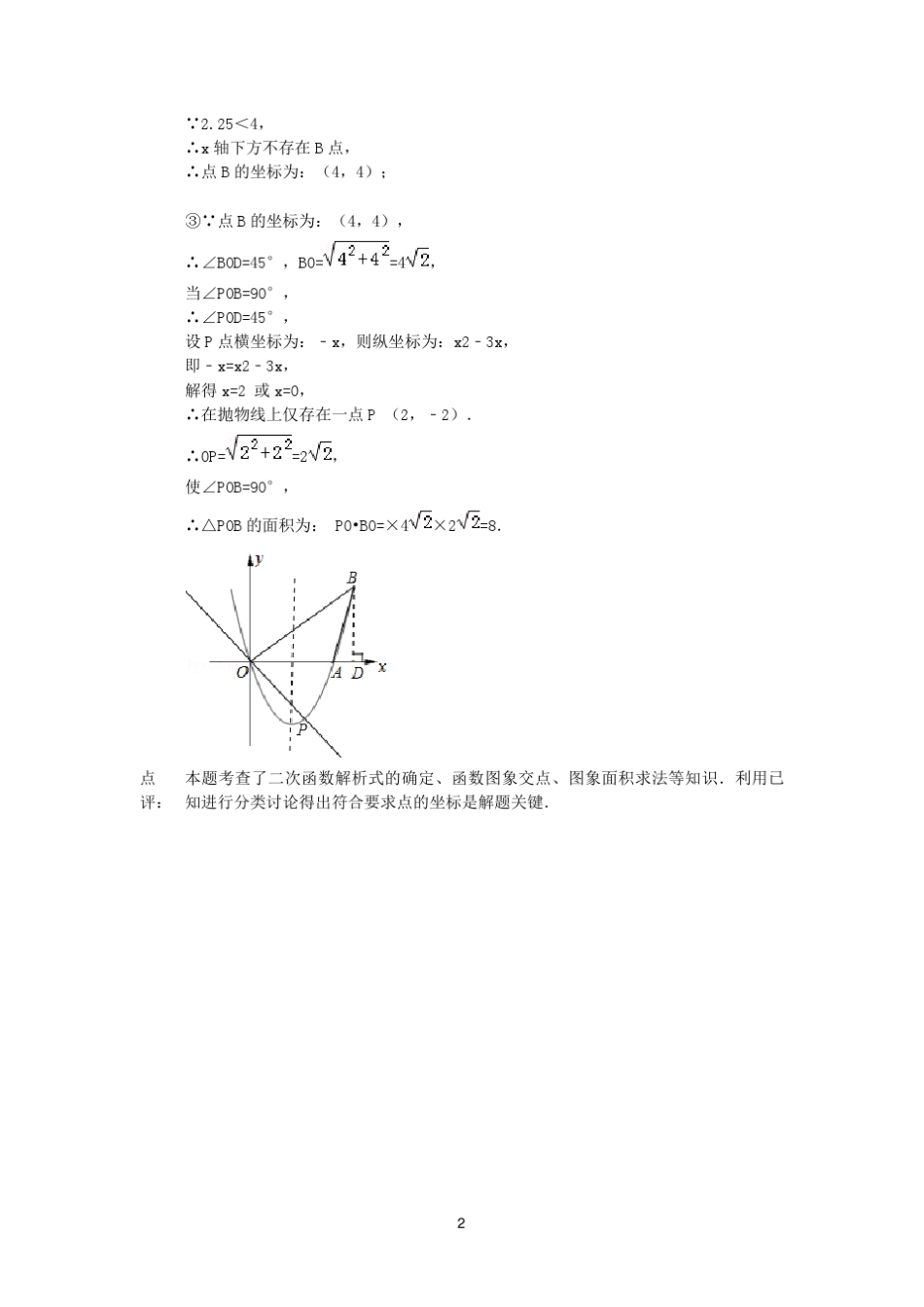 2017中考数学压轴题及答案_第2页