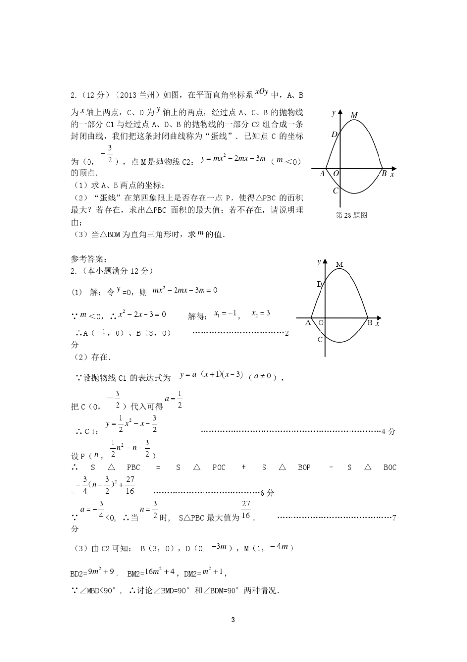 2017中考数学压轴题及答案_第3页