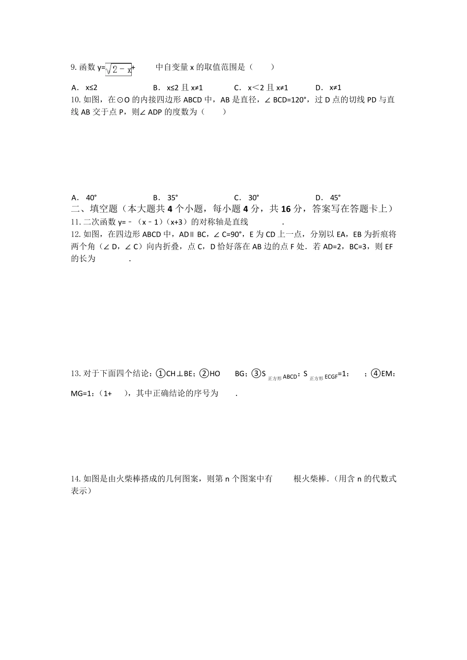 2017中考数学模拟试卷_第2页
