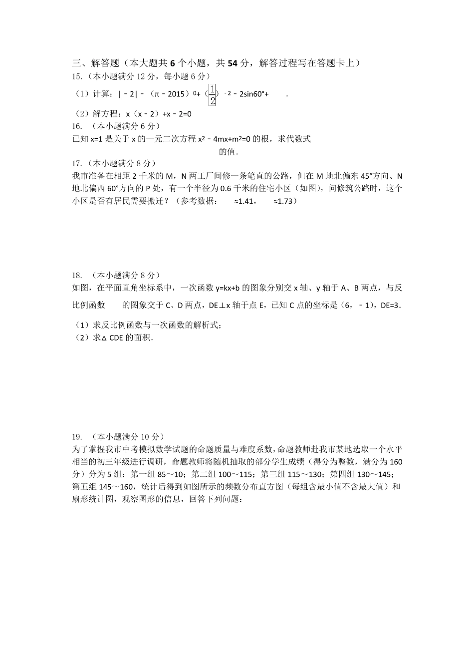 2017中考数学模拟试卷_第3页
