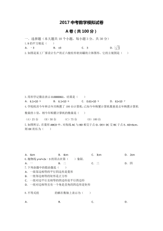 2017中考数学模拟试卷