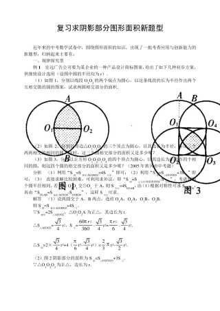 2017中考数学求阴影部分图形面积复习