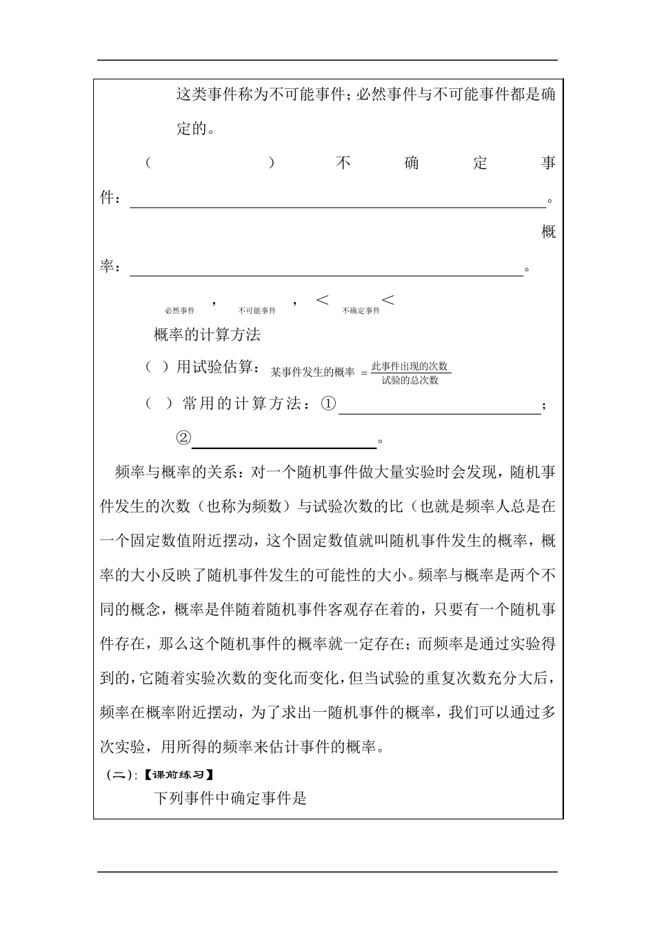 2017中考数学课时知识点归纳总复习学案3_第2页
