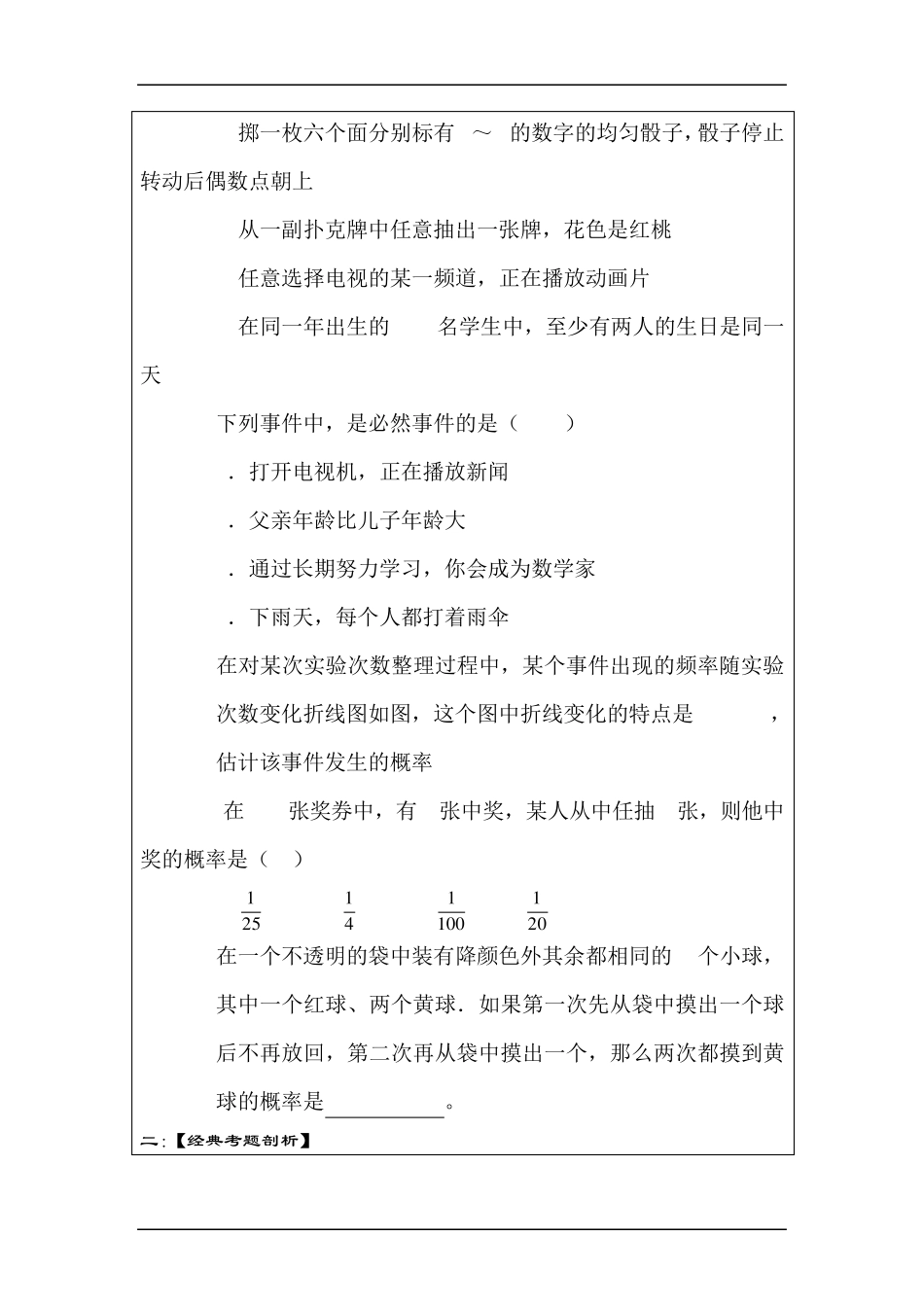 2017中考数学课时知识点归纳总复习学案3_第3页