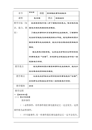 2017中考数学课时知识点归纳总复习学案3