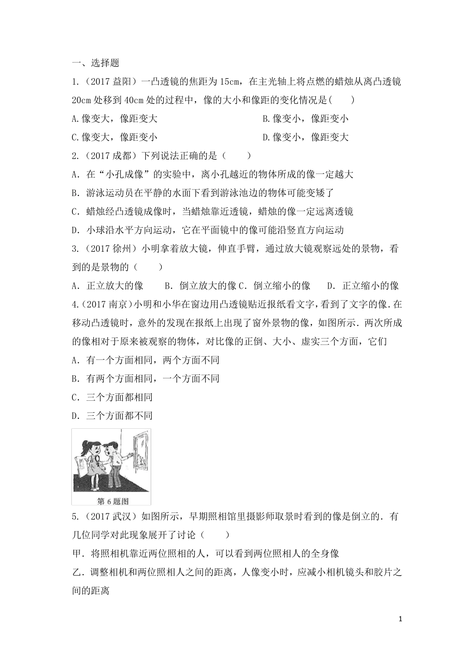 2017中考物理透镜及其应用题及答案_第1页