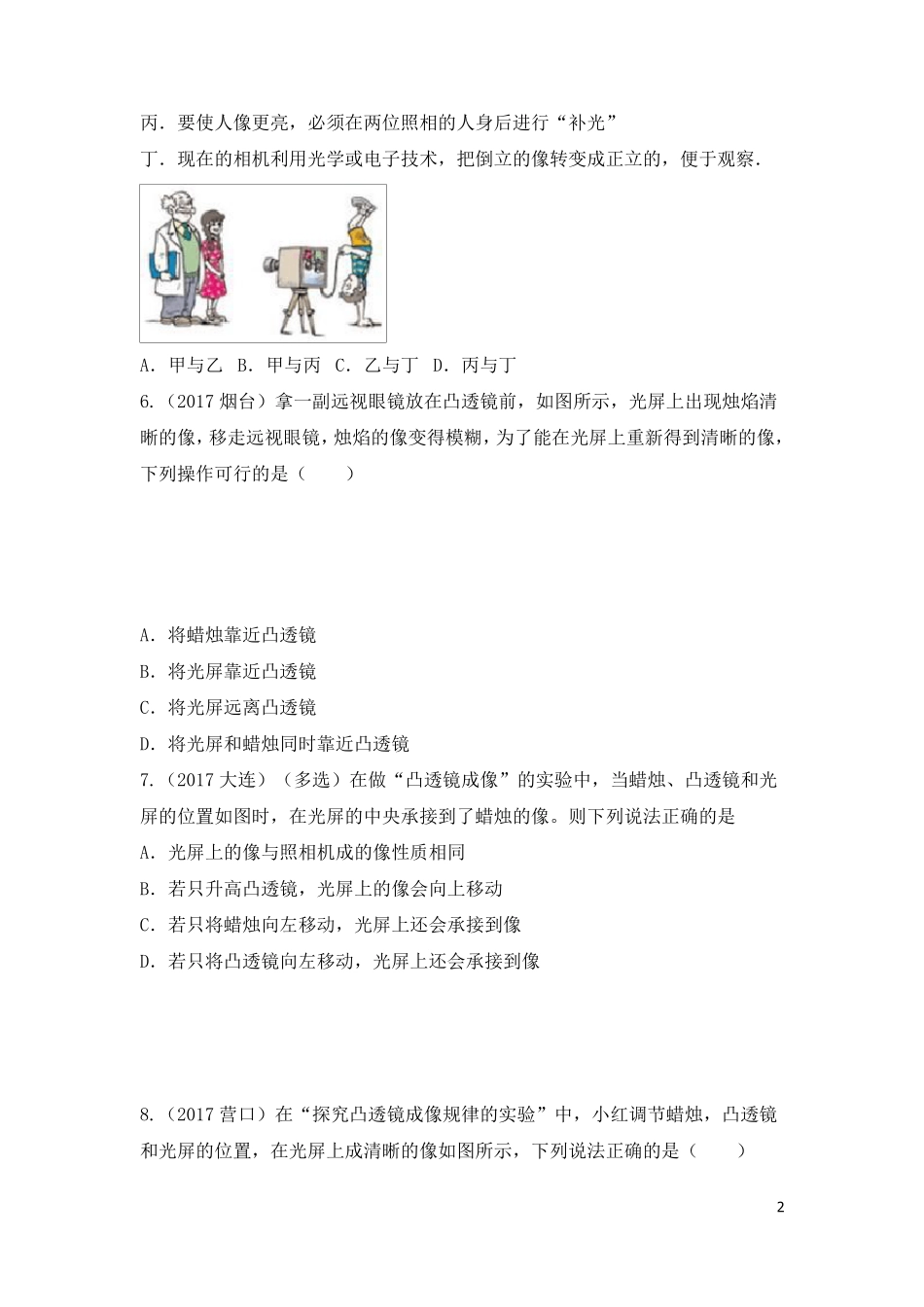 2017中考物理透镜及其应用题及答案_第2页