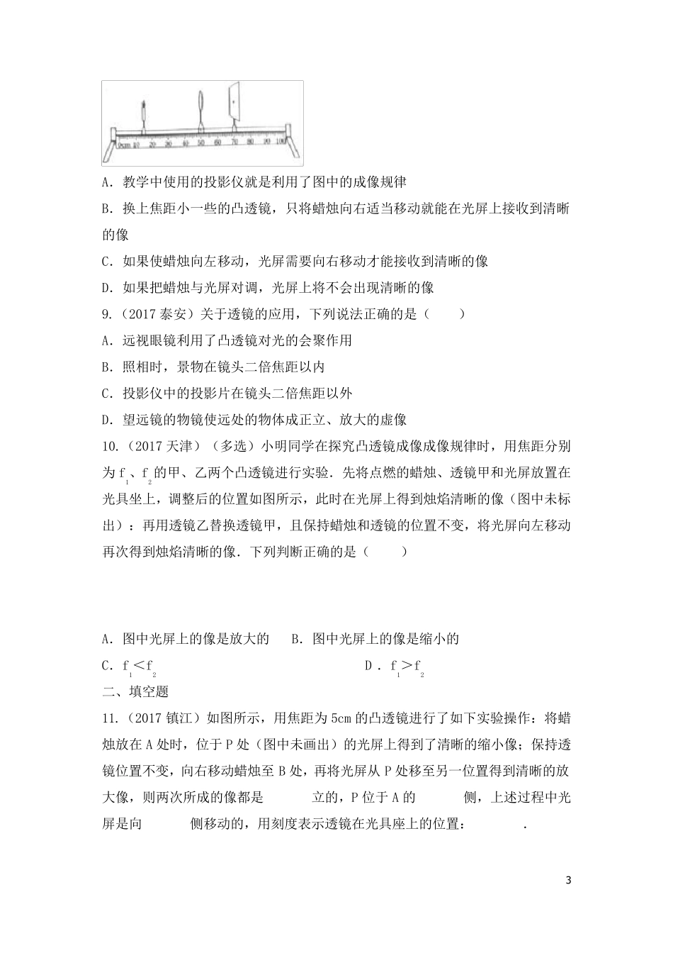 2017中考物理透镜及其应用题及答案_第3页