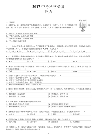 2017中考物理浮力经典难题(答案解析)..