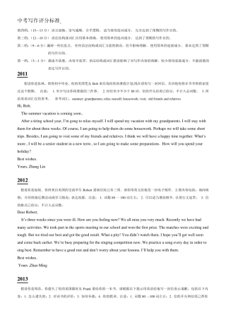 2017中考英语作文必背范文20篇