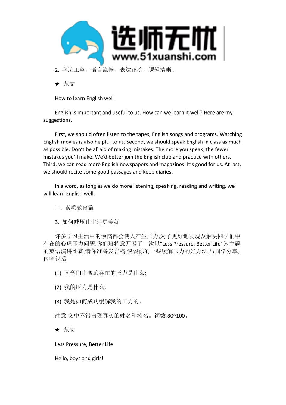 2017中考英语作文：11个热点话题,20篇优秀范文_第2页