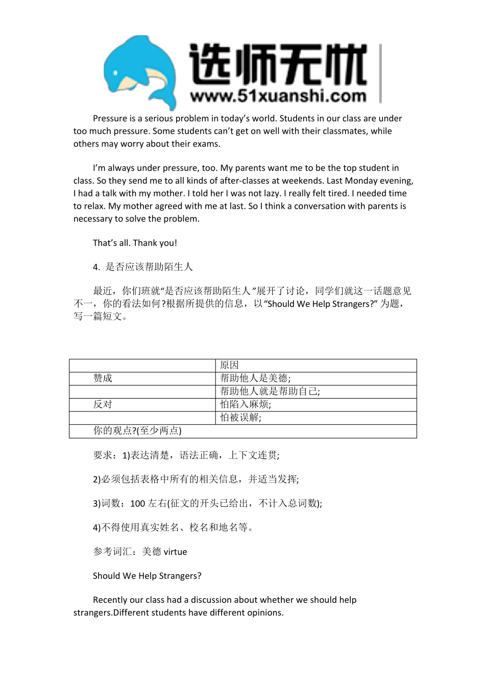 2017中考英语作文：11个热点话题,20篇优秀范文_第3页