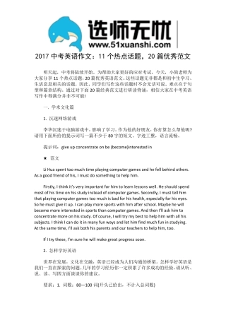 2017中考英语作文：11个热点话题,20篇优秀范文