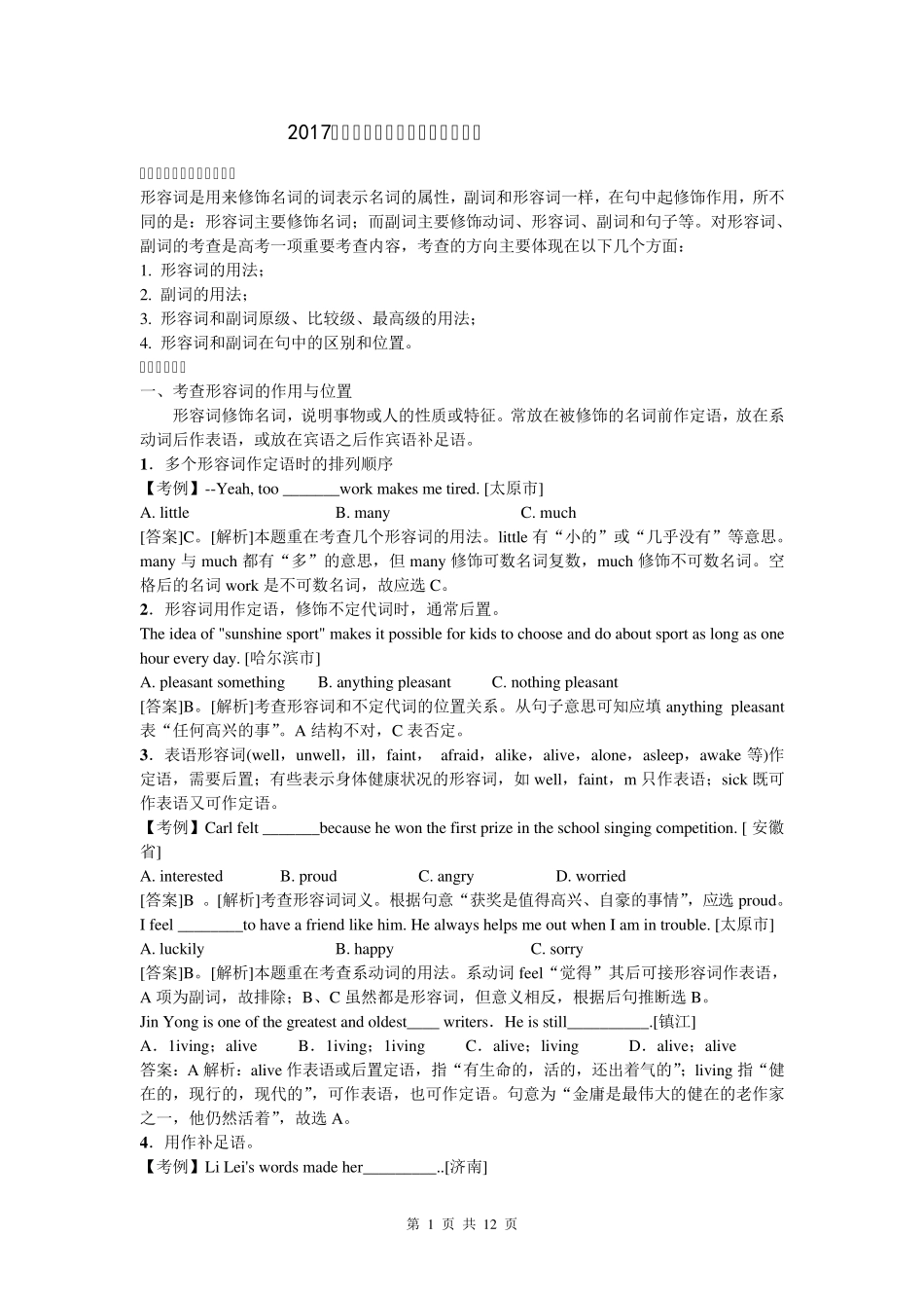 2017中考英语语法复习形容词副词考点_第1页