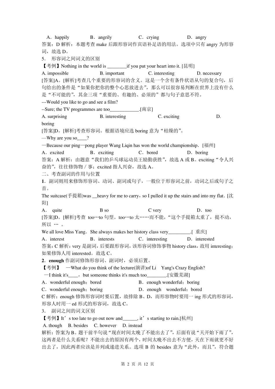 2017中考英语语法复习形容词副词考点_第2页