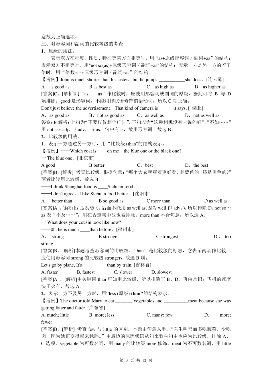 2017中考英语语法复习形容词副词考点_第3页