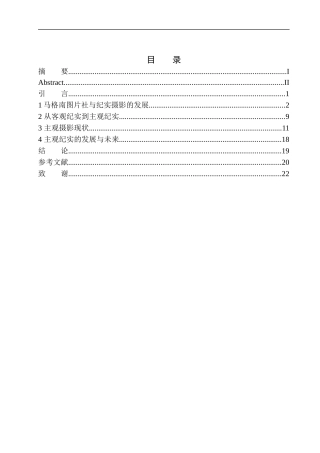 摄影艺术专业 新纪实摄影发展与演变研究马格南图片社为例
