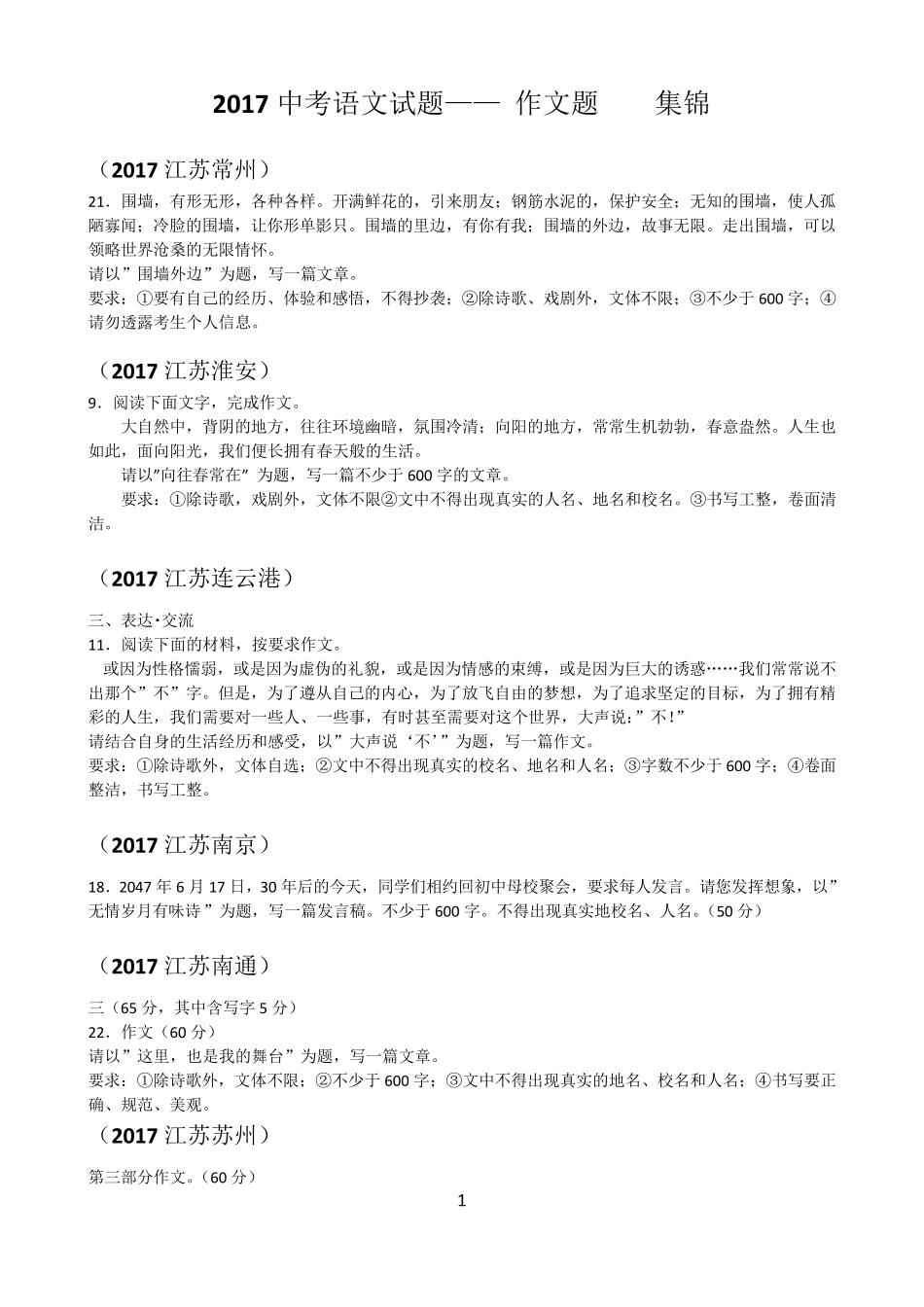 2017中考语文作文题汇总_第1页